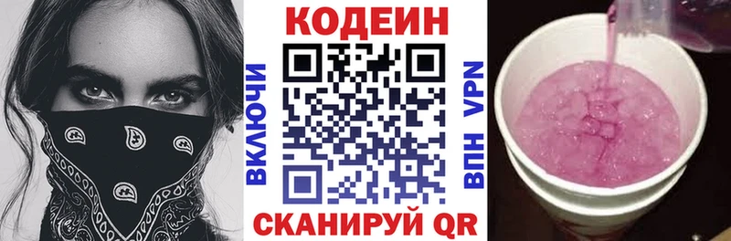 Кодеин напиток Lean (лин)  Уржум 